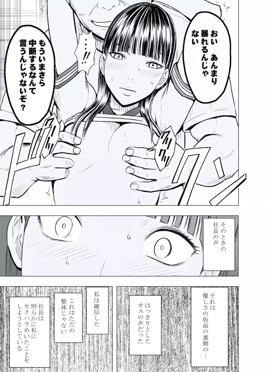 極嬢マッサージ -声の出せない状況でイカされる女たち- Page.136