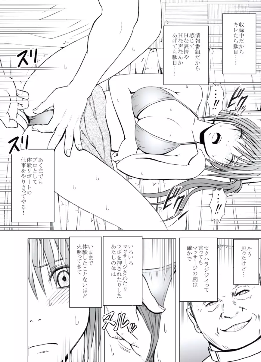 極嬢マッサージ -声の出せない状況でイカされる女たち- Page.15