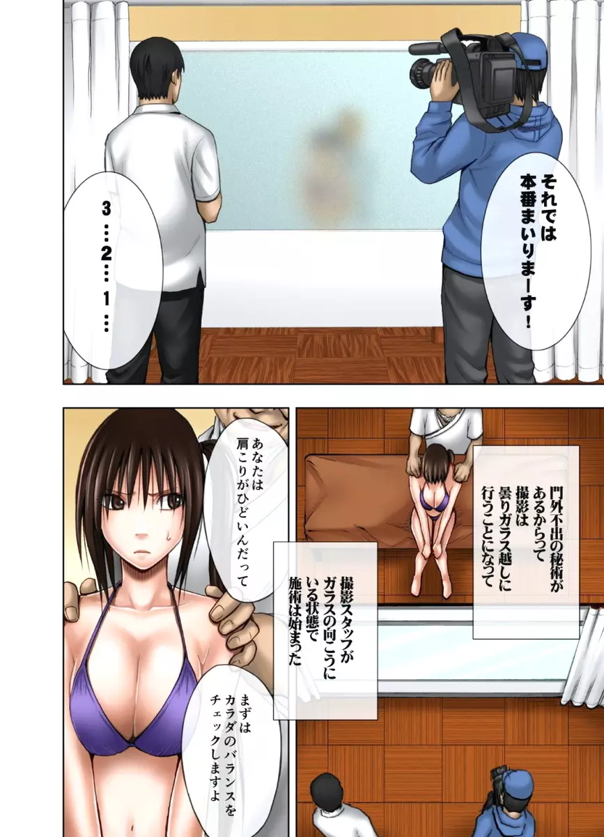 極嬢マッサージ -声の出せない状況でイカされる女たち- Page.203