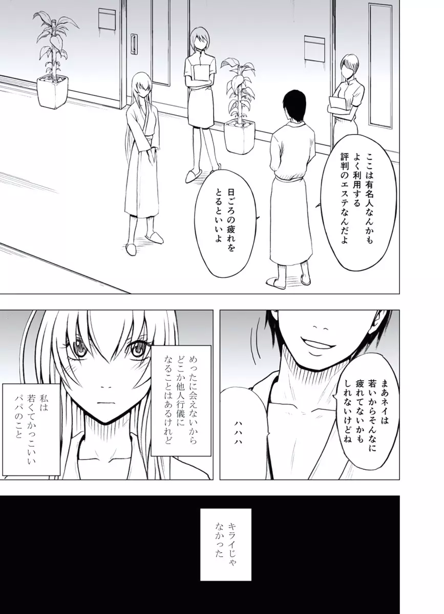 極嬢マッサージ -声の出せない状況でイカされる女たち- Page.38