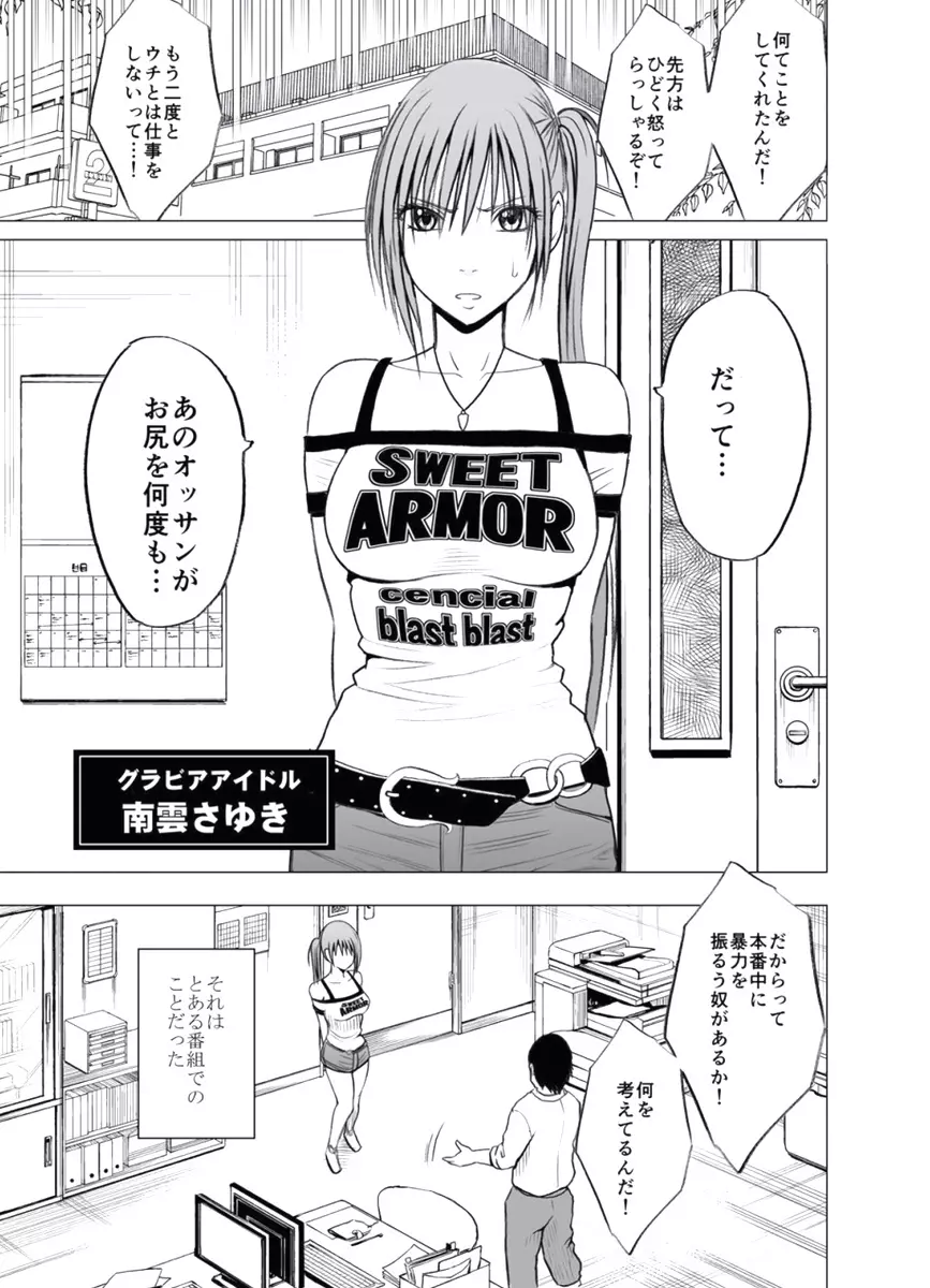 極嬢マッサージ -声の出せない状況でイカされる女たち- Page.4