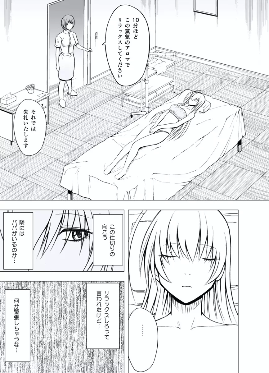 極嬢マッサージ -声の出せない状況でイカされる女たち- Page.40