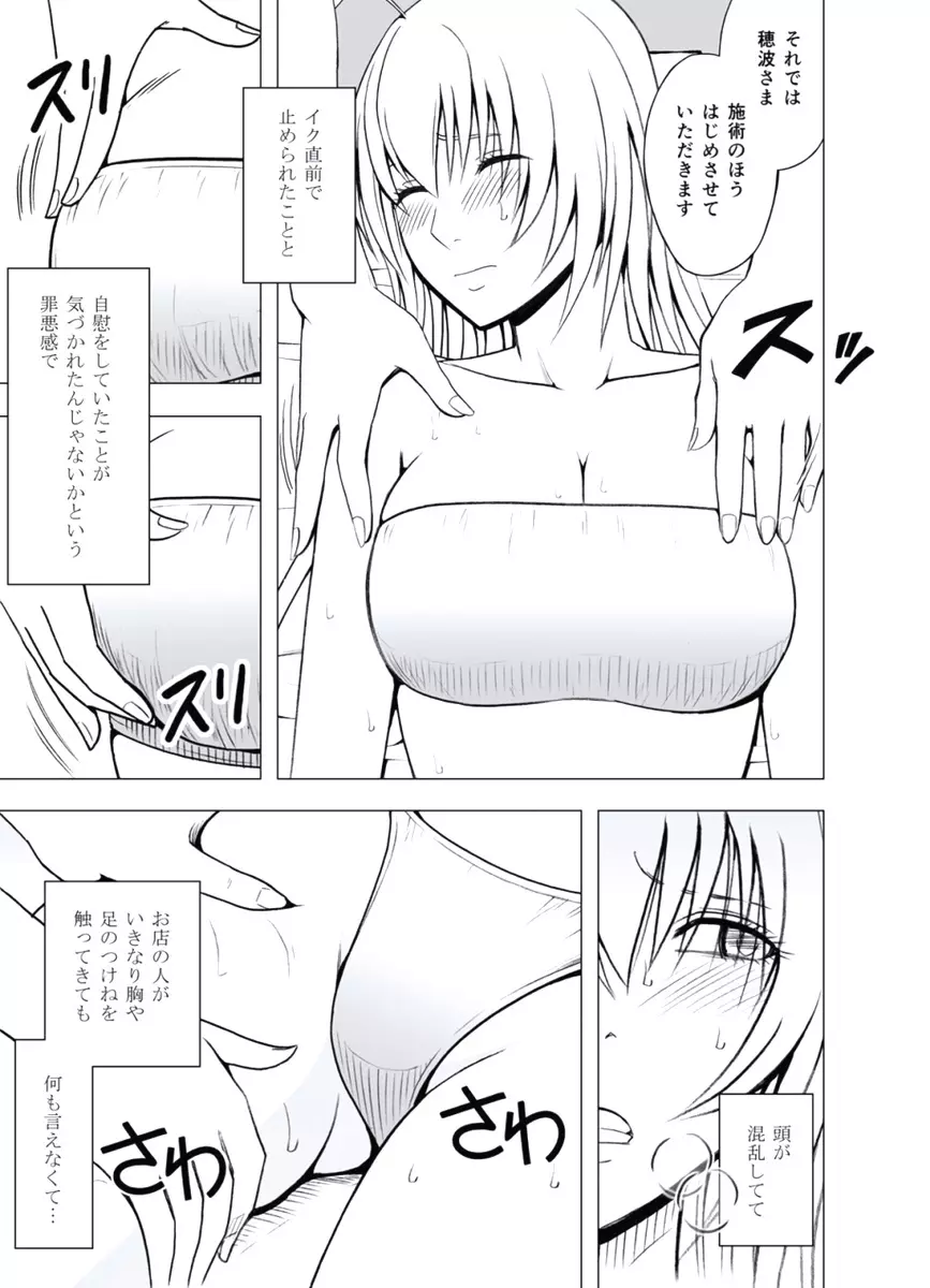 極嬢マッサージ -声の出せない状況でイカされる女たち- Page.46