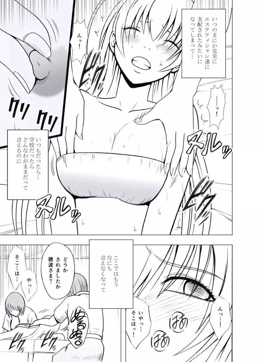 極嬢マッサージ -声の出せない状況でイカされる女たち- Page.48