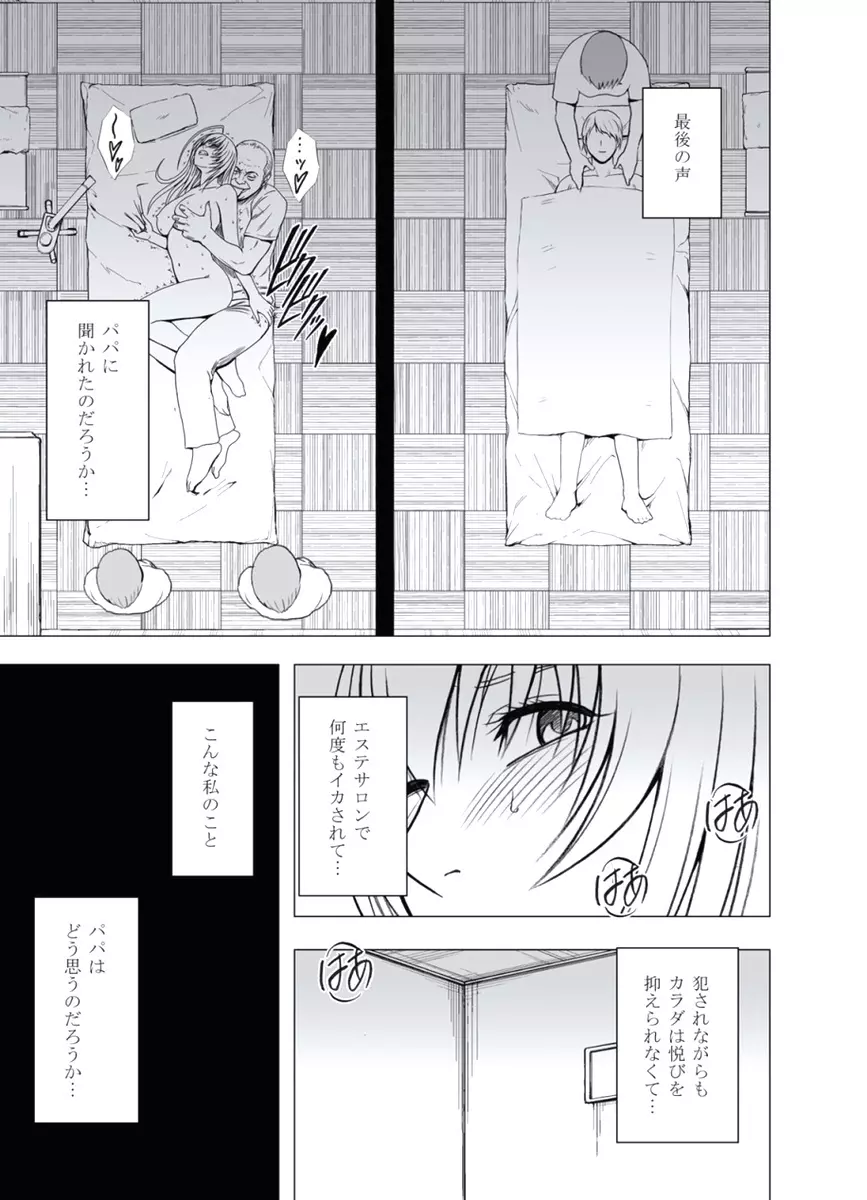 極嬢マッサージ -声の出せない状況でイカされる女たち- Page.68