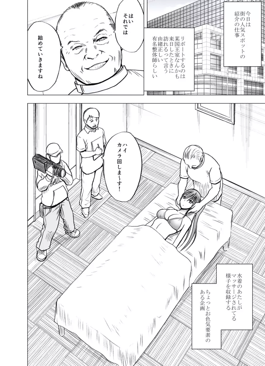 極嬢マッサージ -声の出せない状況でイカされる女たち- Page.7