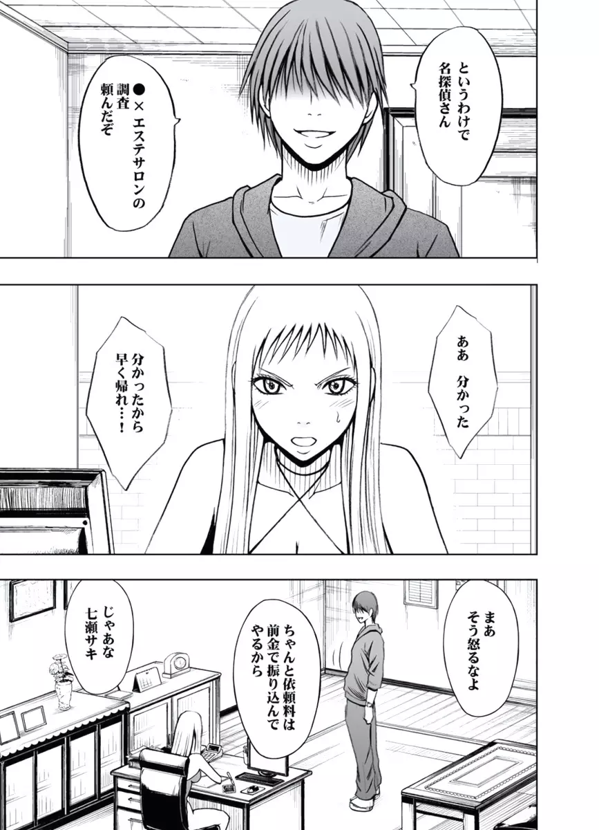 極嬢マッサージ -声の出せない状況でイカされる女たち- Page.72