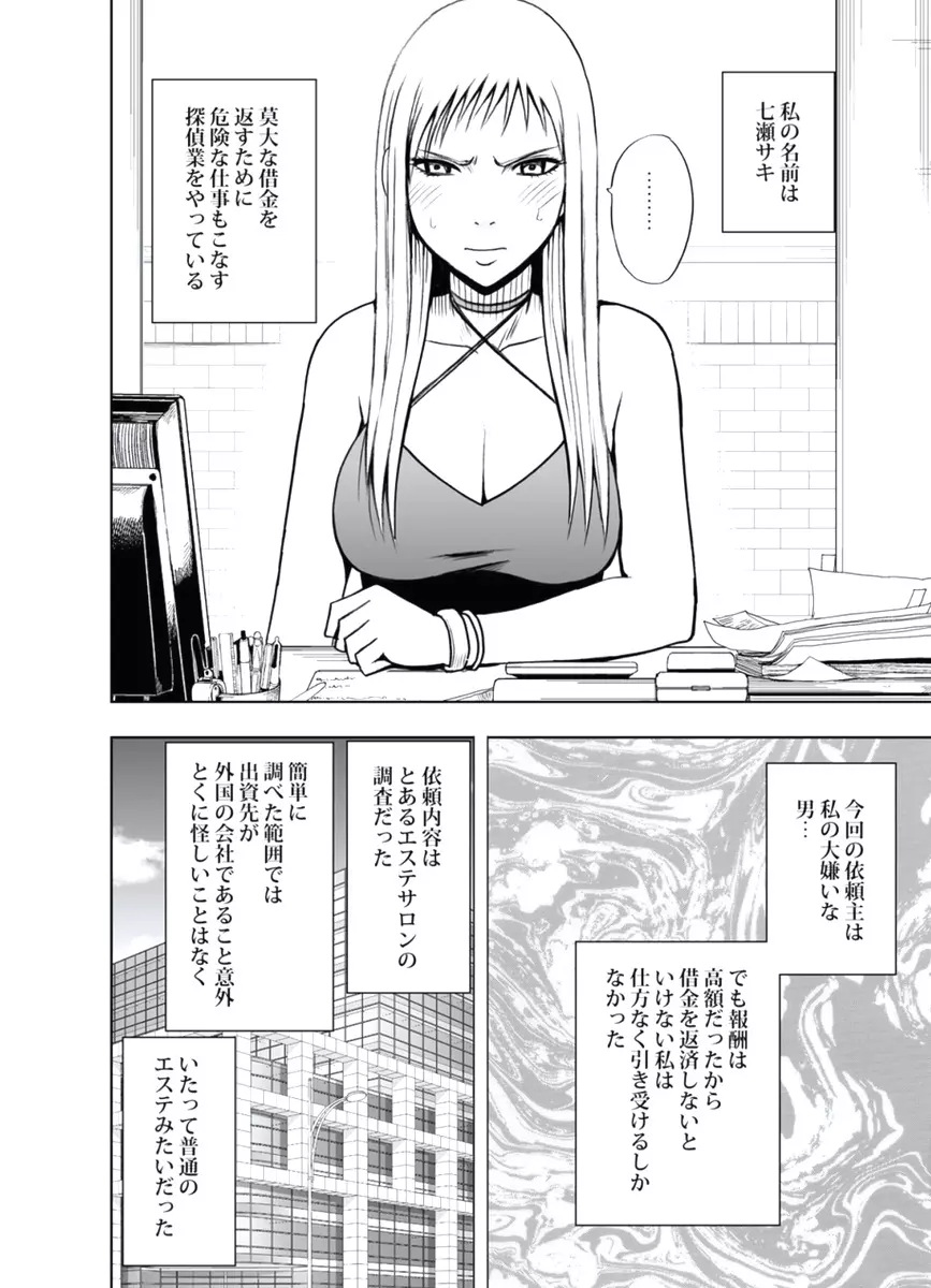 極嬢マッサージ -声の出せない状況でイカされる女たち- Page.73