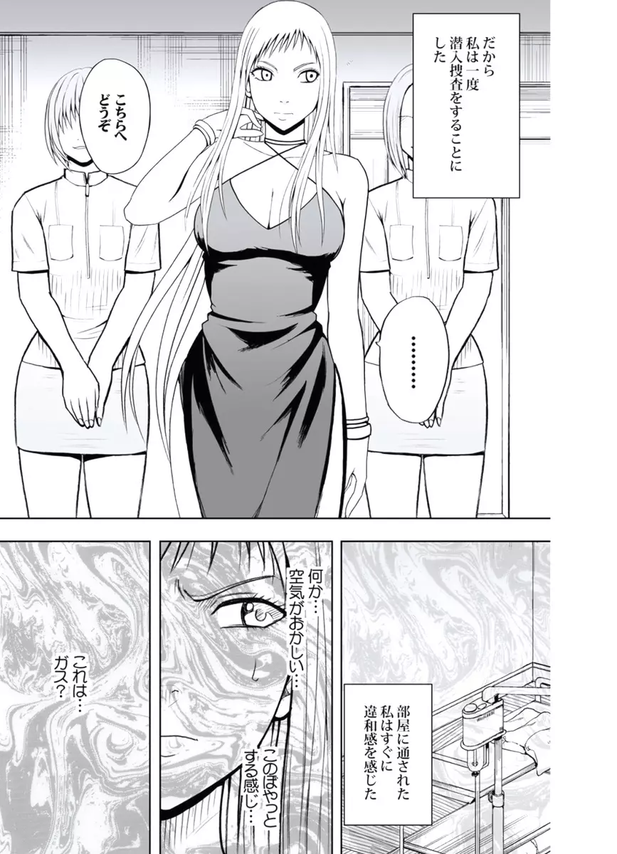 極嬢マッサージ -声の出せない状況でイカされる女たち- Page.74