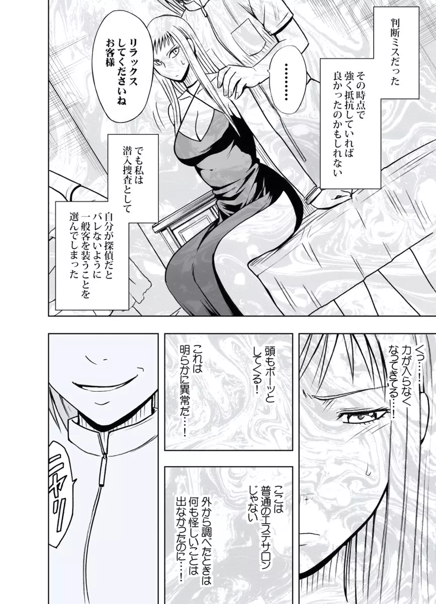 極嬢マッサージ -声の出せない状況でイカされる女たち- Page.75