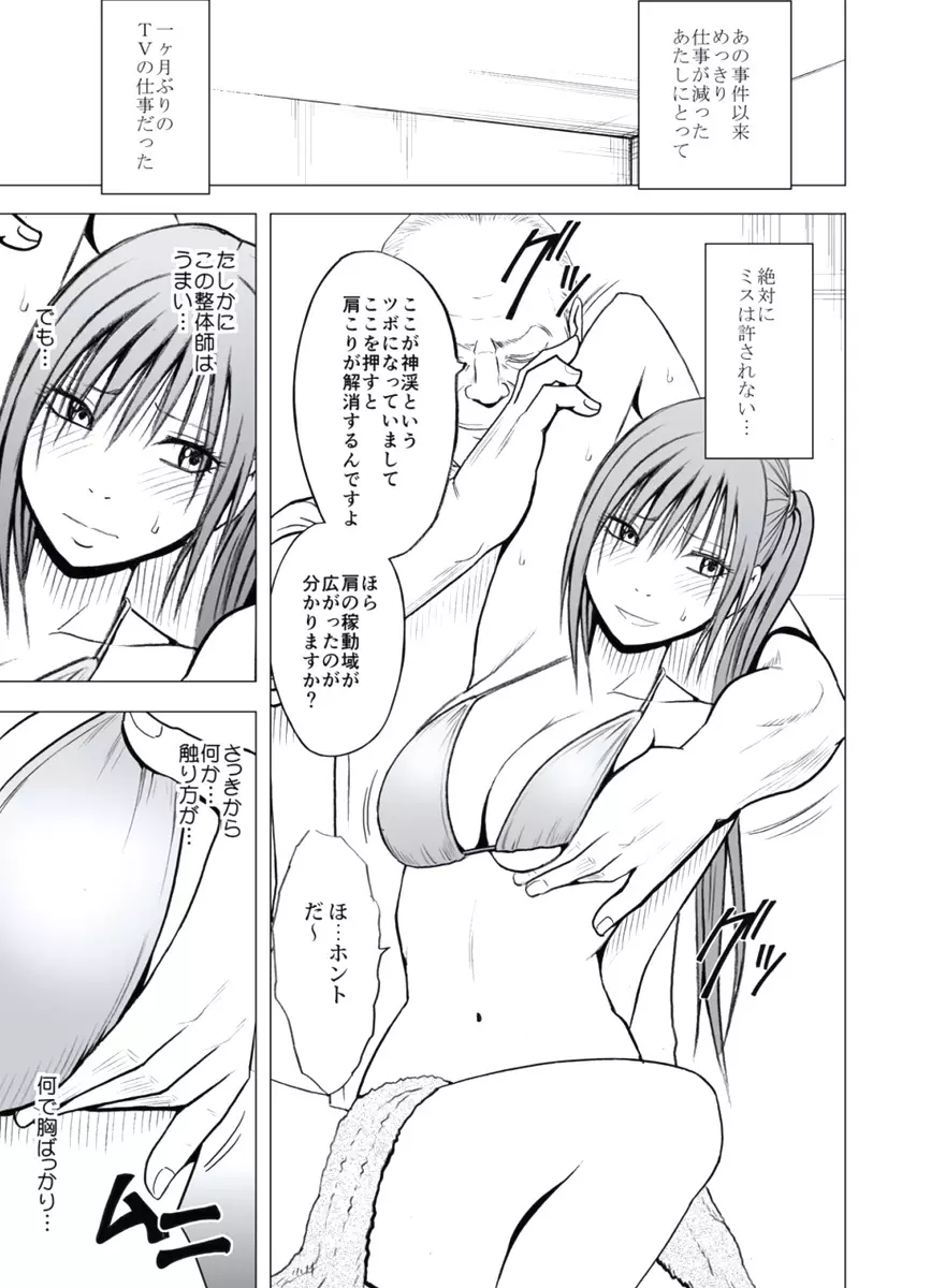 極嬢マッサージ -声の出せない状況でイカされる女たち- Page.8