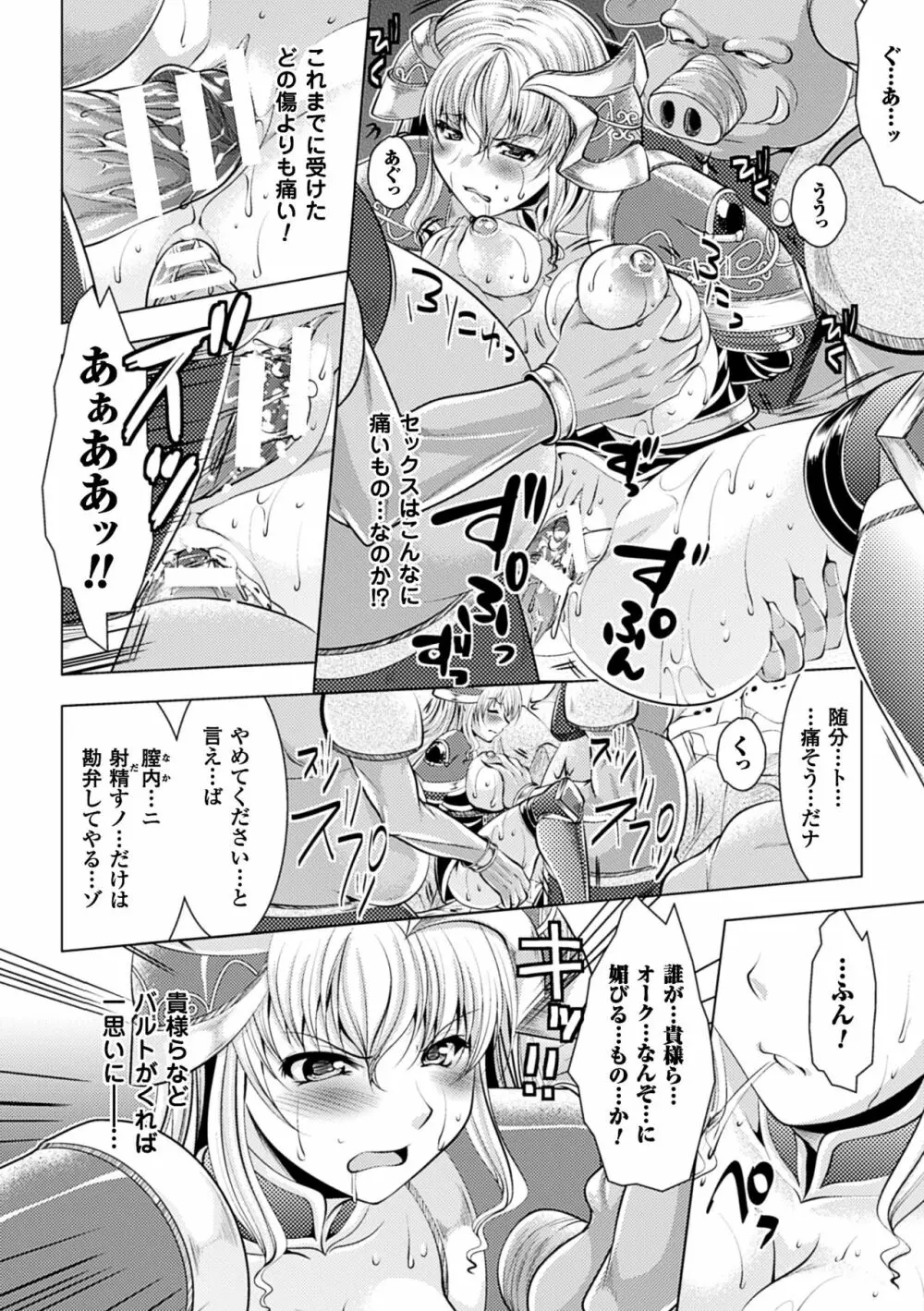 二次元コミックマガジン オークのための女騎士対策マニュアル Vol.1 Page.16