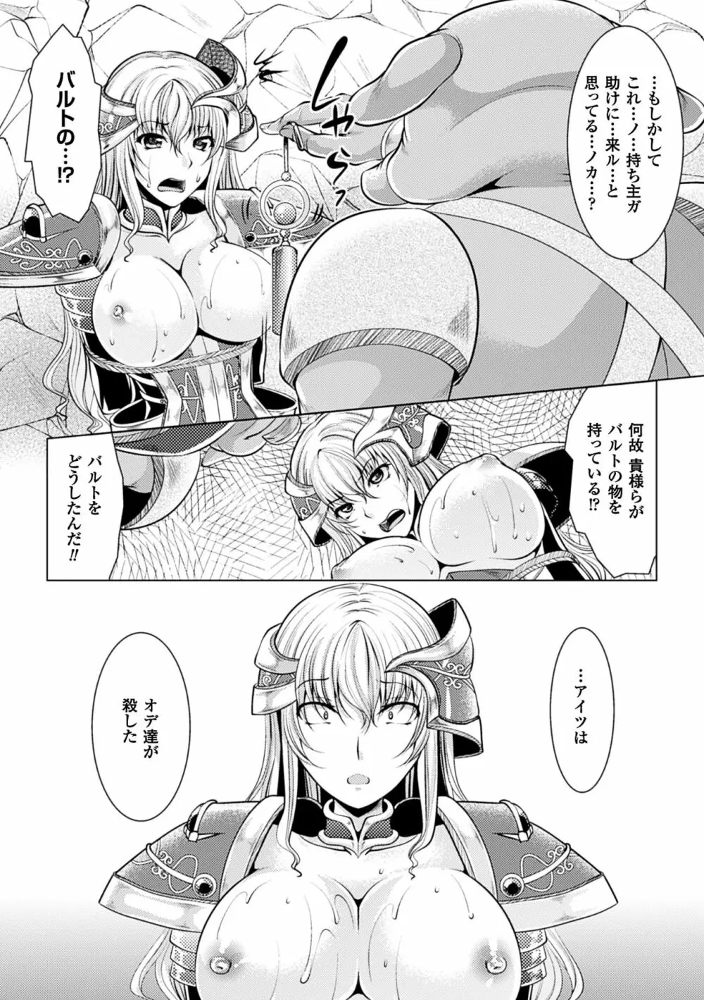 二次元コミックマガジン オークのための女騎士対策マニュアル Vol.1 Page.17