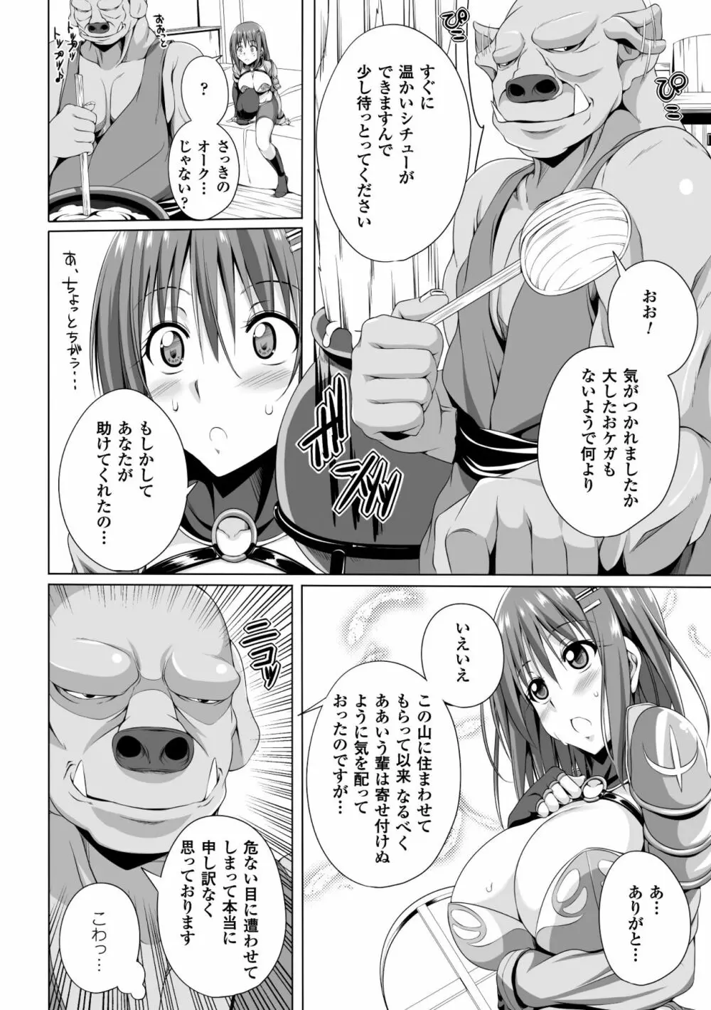 二次元コミックマガジン オークのための女騎士対策マニュアル Vol.1 Page.30