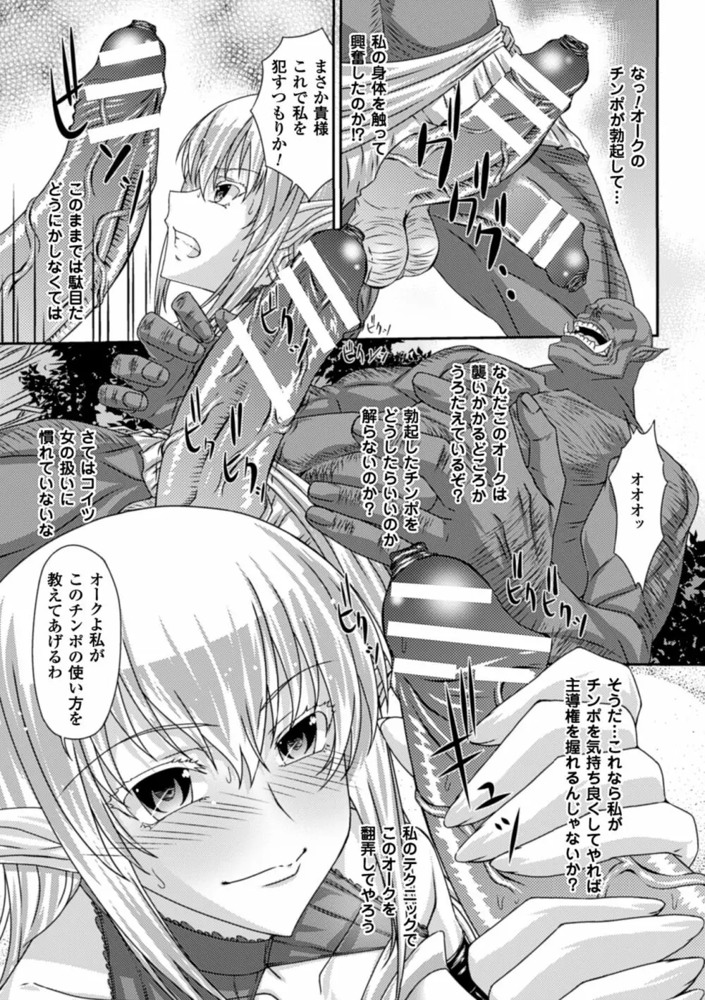 二次元コミックマガジン オークのための女騎士対策マニュアル Vol.1 Page.47