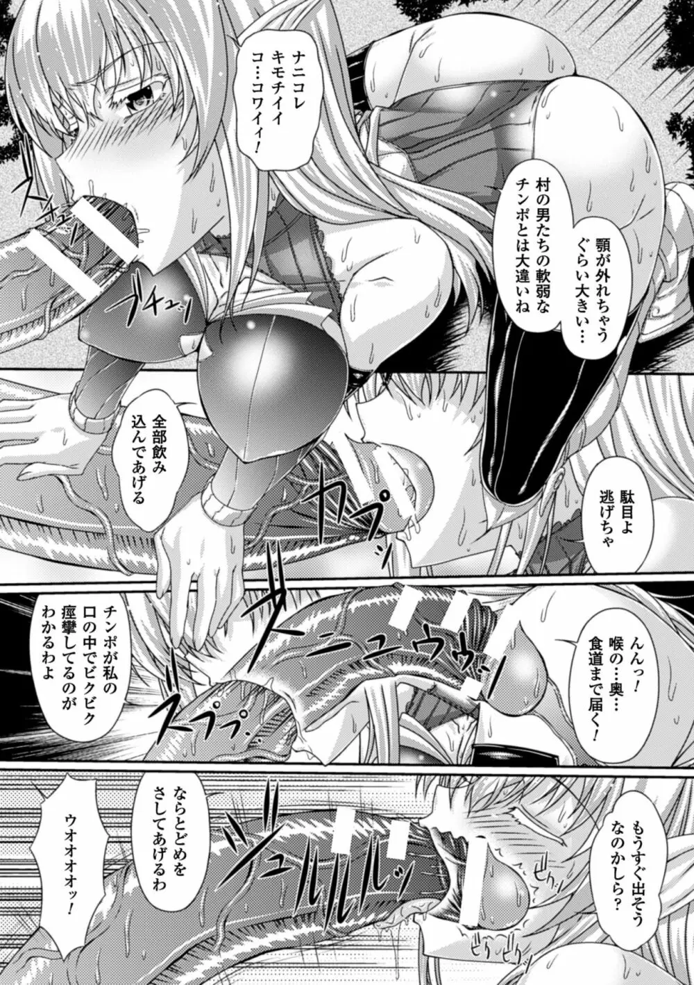 二次元コミックマガジン オークのための女騎士対策マニュアル Vol.1 Page.50