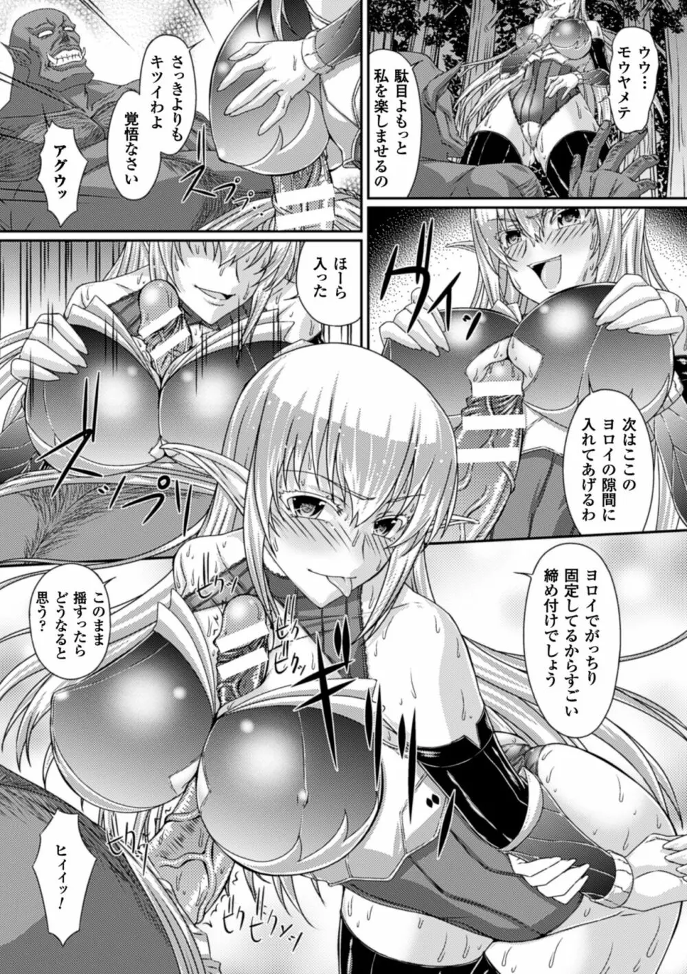 二次元コミックマガジン オークのための女騎士対策マニュアル Vol.1 Page.52