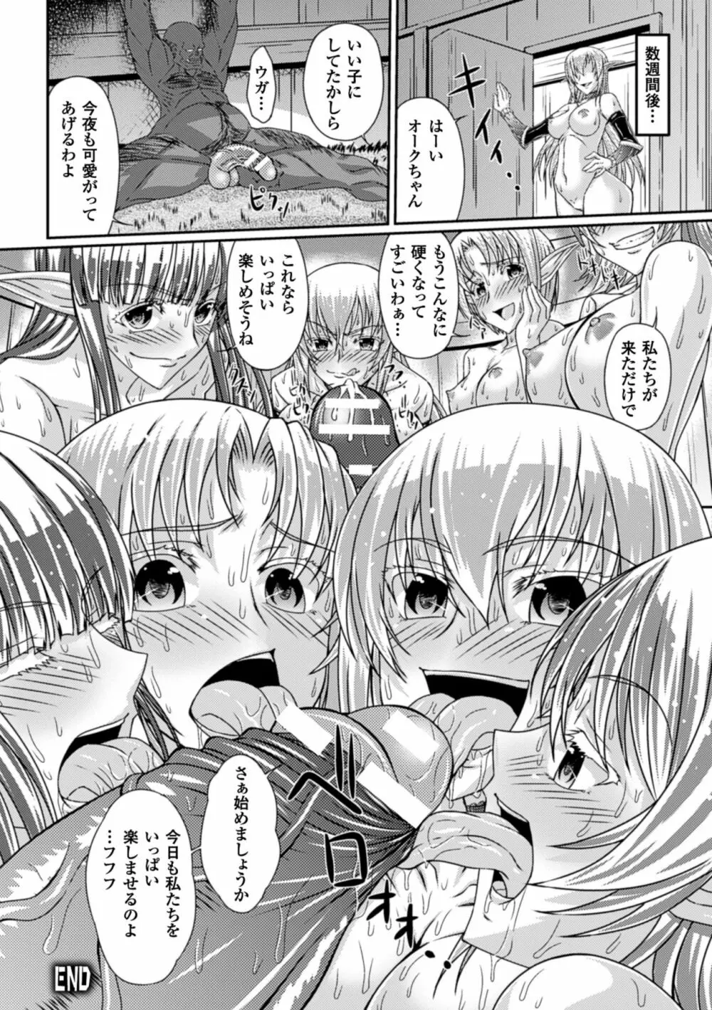 二次元コミックマガジン オークのための女騎士対策マニュアル Vol.1 Page.64