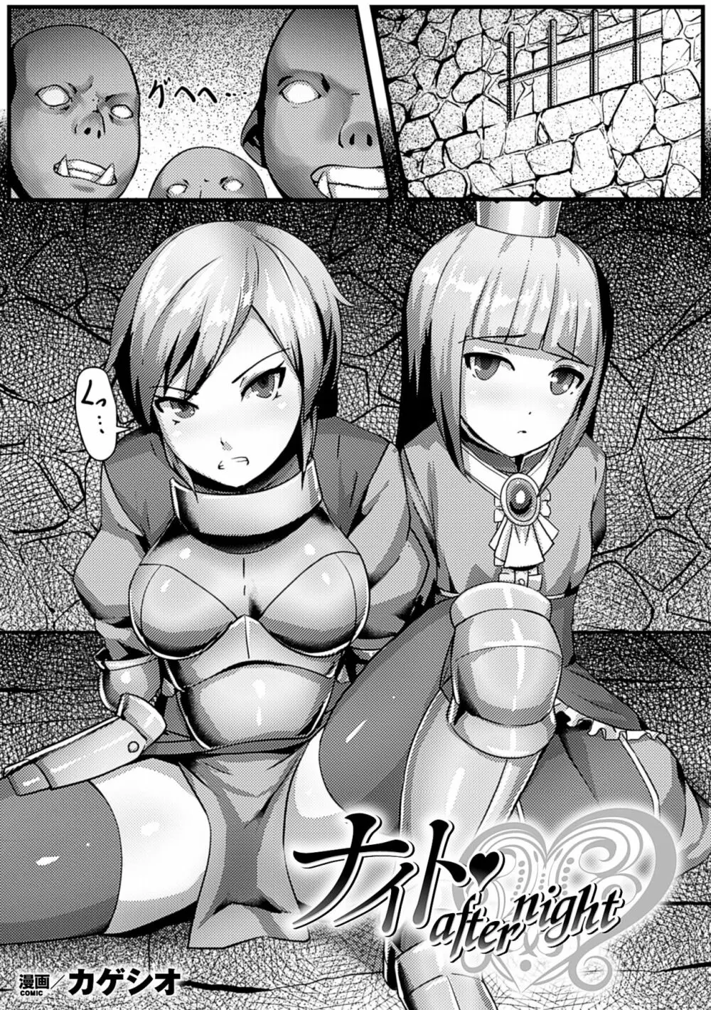 二次元コミックマガジン オークのための女騎士対策マニュアル Vol.1 Page.65