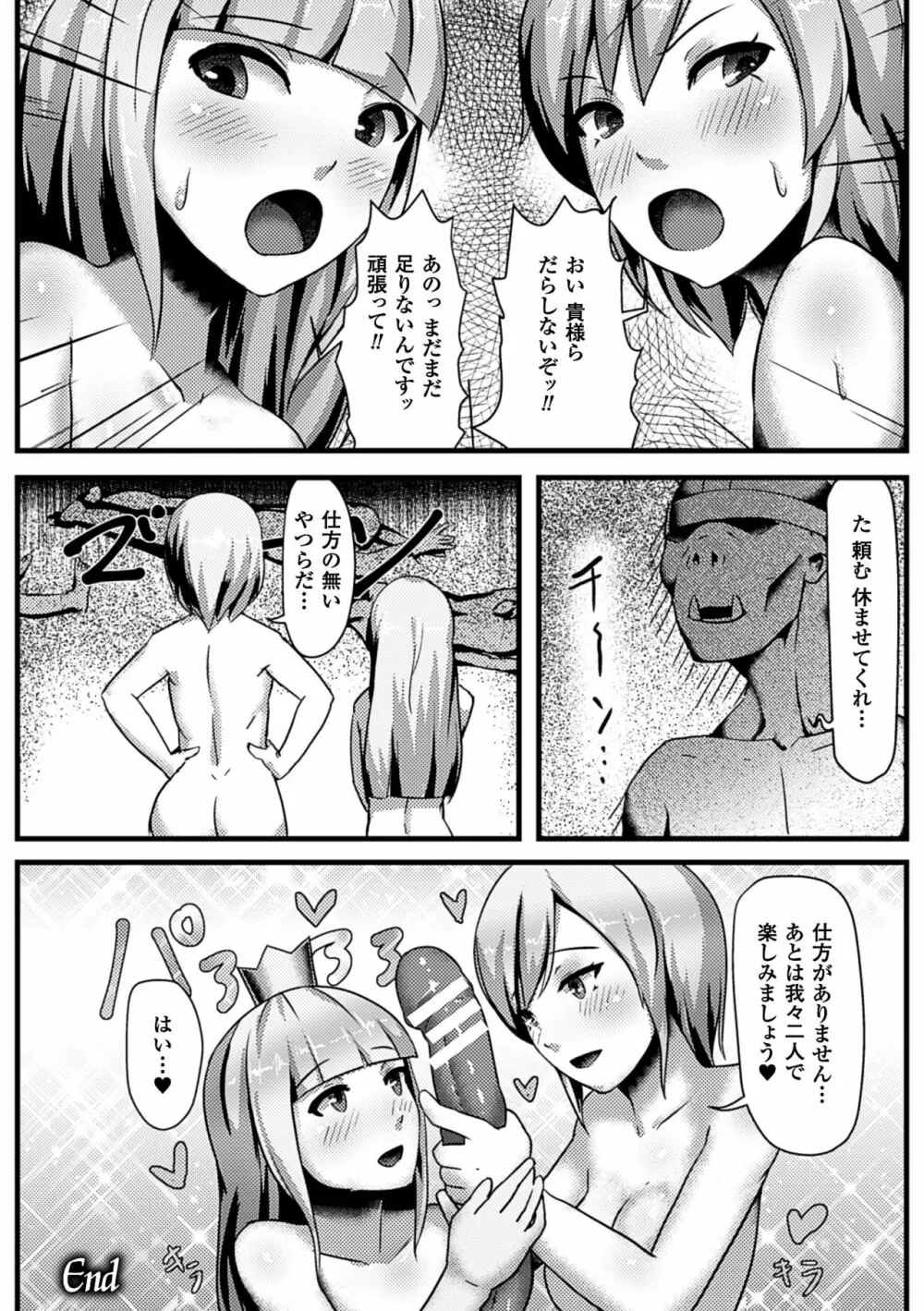 二次元コミックマガジン オークのための女騎士対策マニュアル Vol.1 Page.84