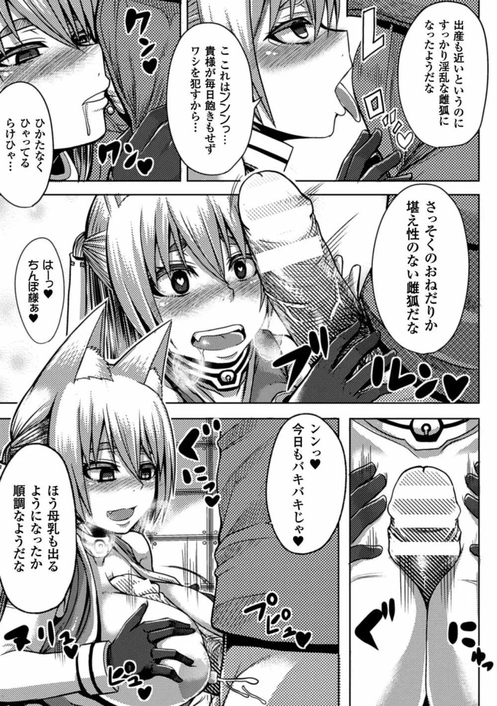 二次元コミックマガジン 人外娘孕ませ 気高き牝たちは人間子種に屈服するVol.1 Page.19