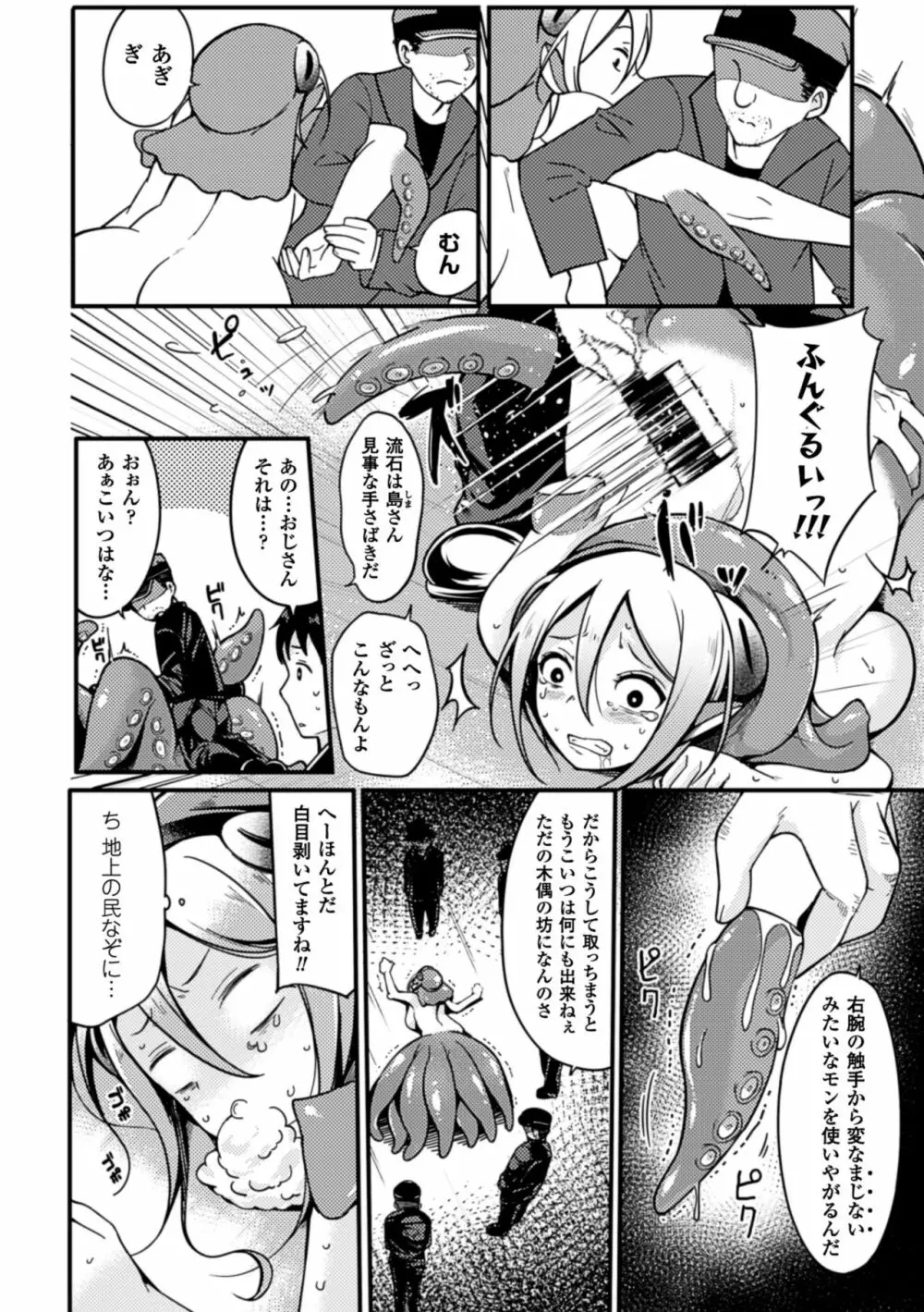 二次元コミックマガジン 人外娘孕ませ 気高き牝たちは人間子種に屈服するVol.1 Page.28