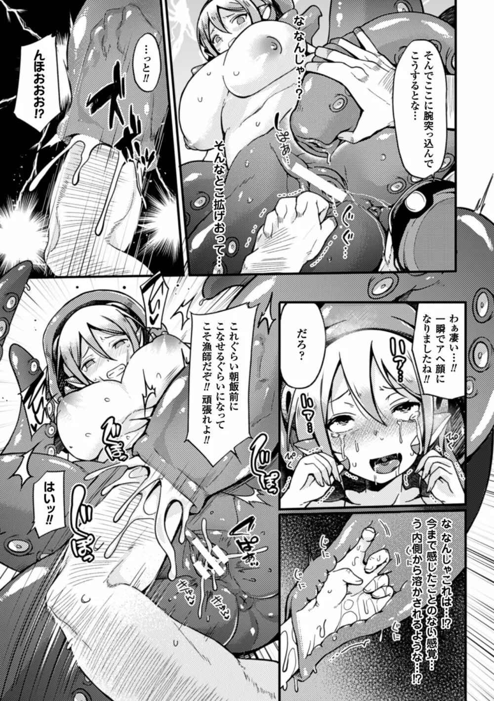 二次元コミックマガジン 人外娘孕ませ 気高き牝たちは人間子種に屈服するVol.1 Page.31