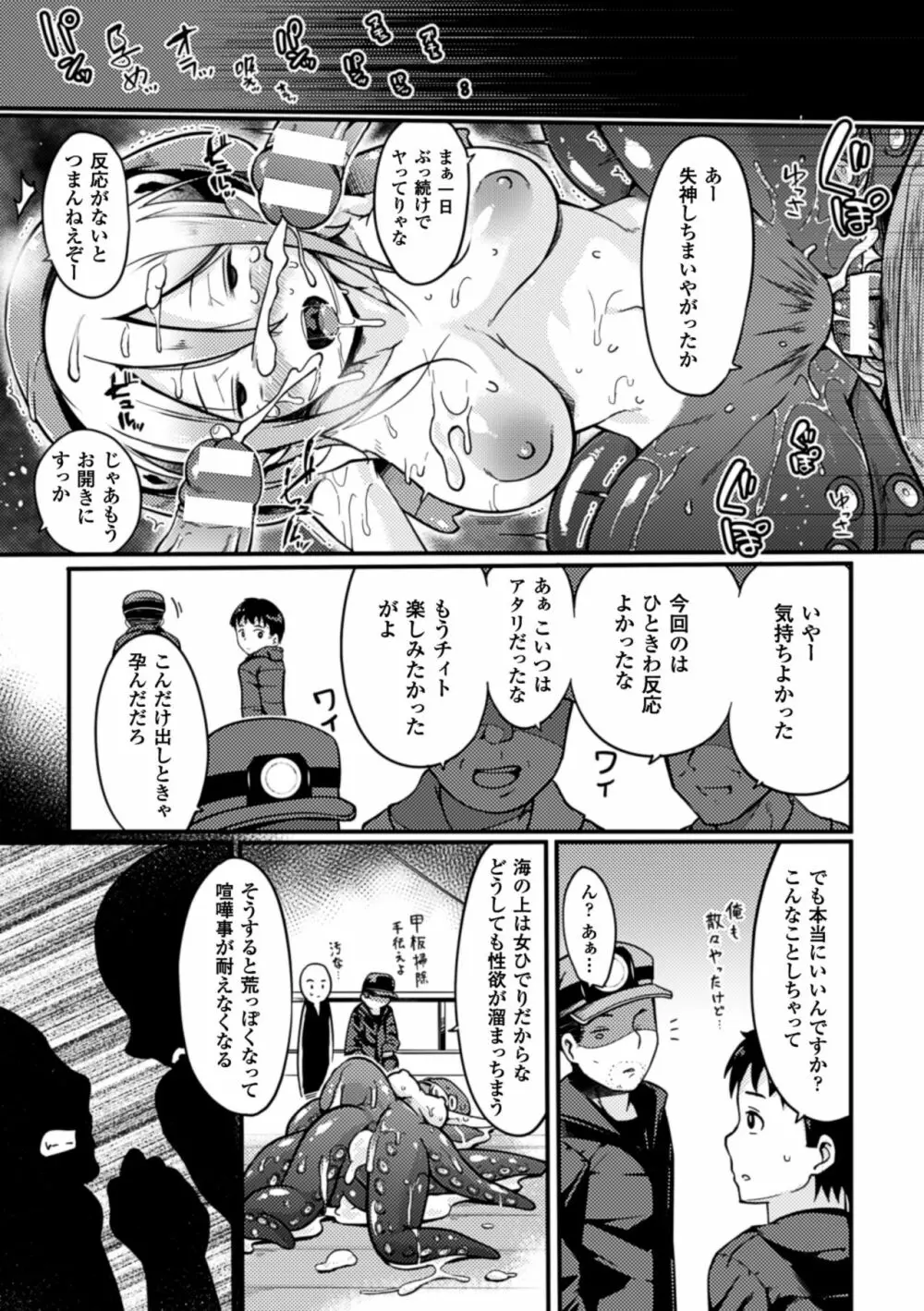 二次元コミックマガジン 人外娘孕ませ 気高き牝たちは人間子種に屈服するVol.1 Page.44