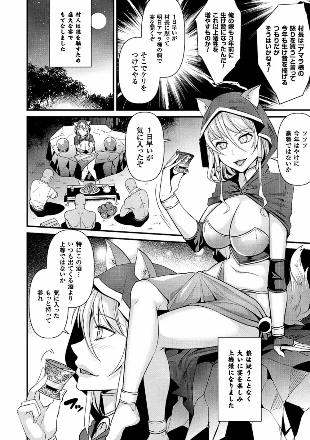 二次元コミックマガジン 人外娘孕ませ 気高き牝たちは人間子種に屈服するVol.1 Page.64