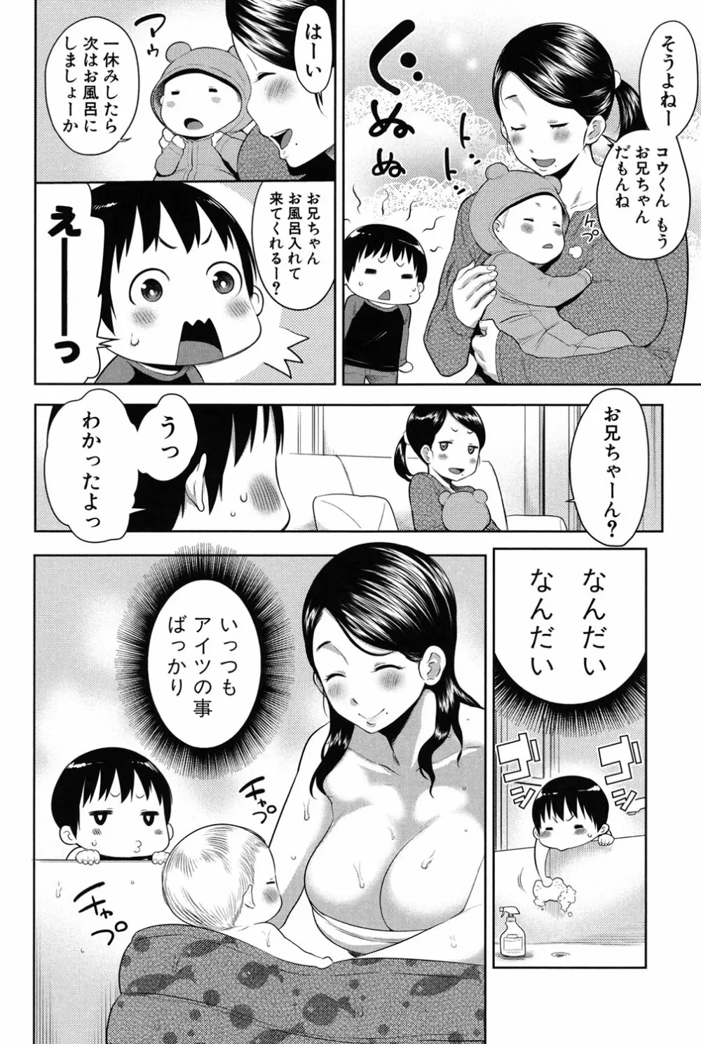 ママ×パコ Page.57