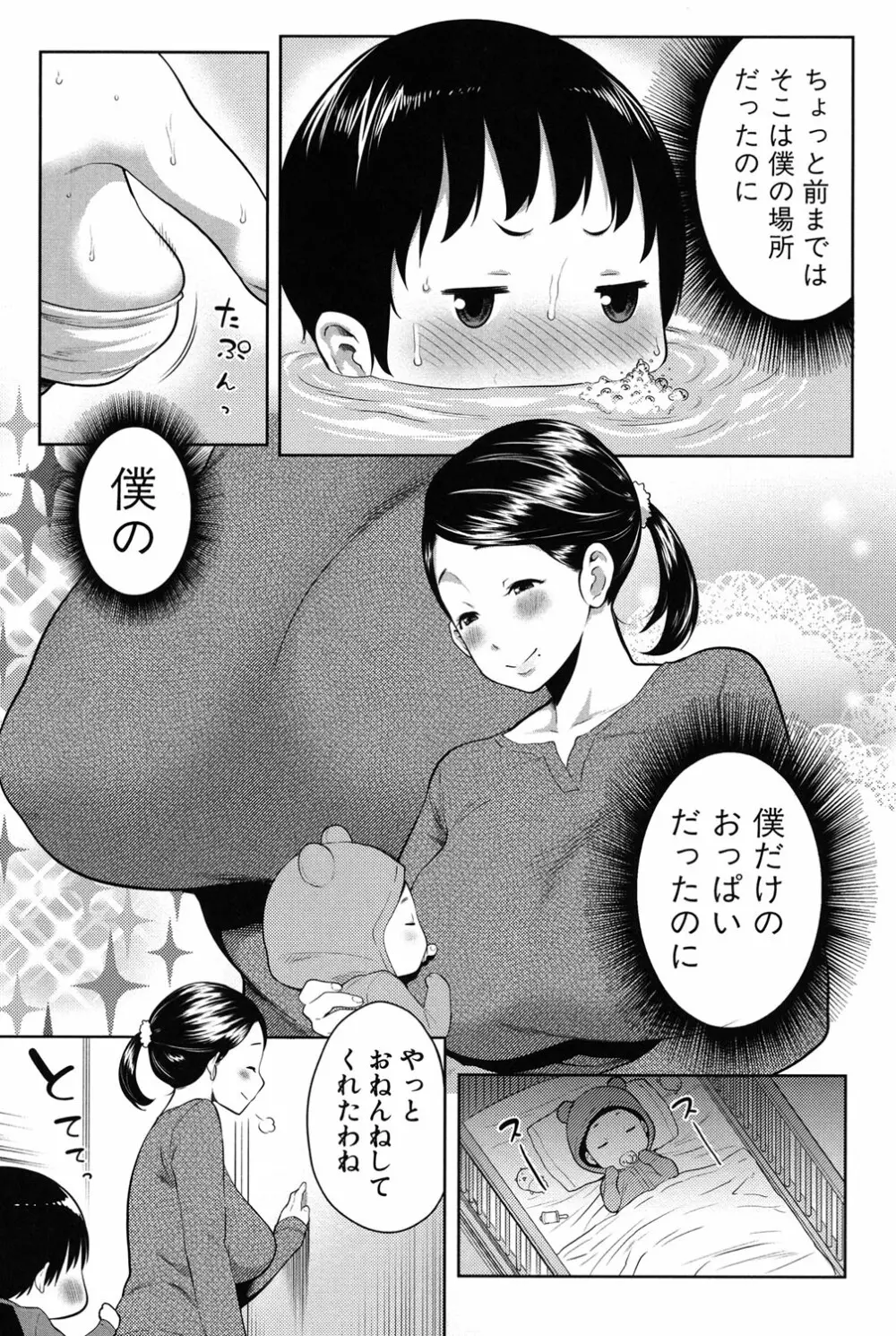 ママ×パコ Page.58
