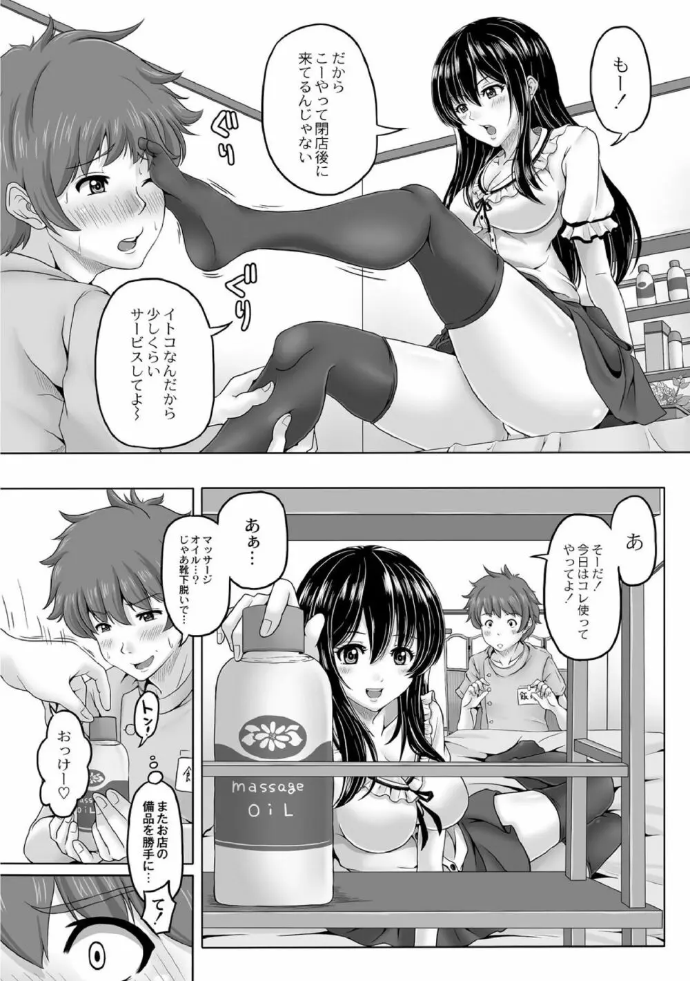 深夜のすぺしゃるまっさーじ Page.3