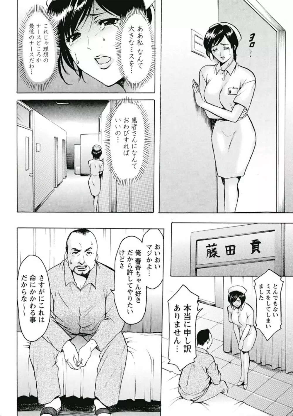 恥辱病棟 〜白衣の堕天使〜 Page.11