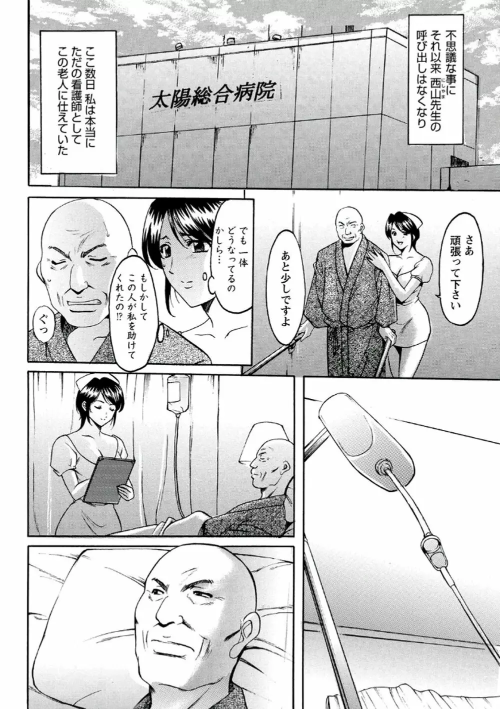 恥辱病棟 〜白衣の堕天使〜 Page.139