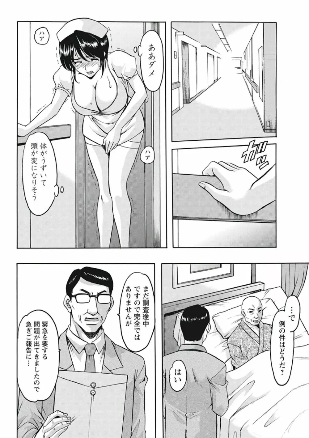 恥辱病棟 〜白衣の堕天使〜 Page.165
