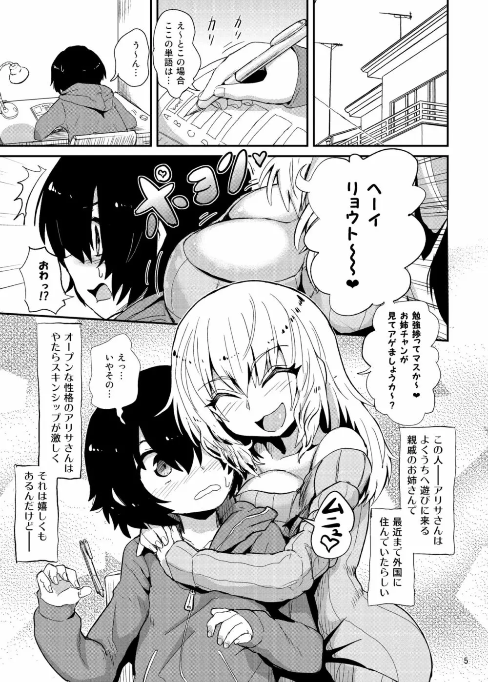 ふたなりお姉さんの誘惑 Page.5