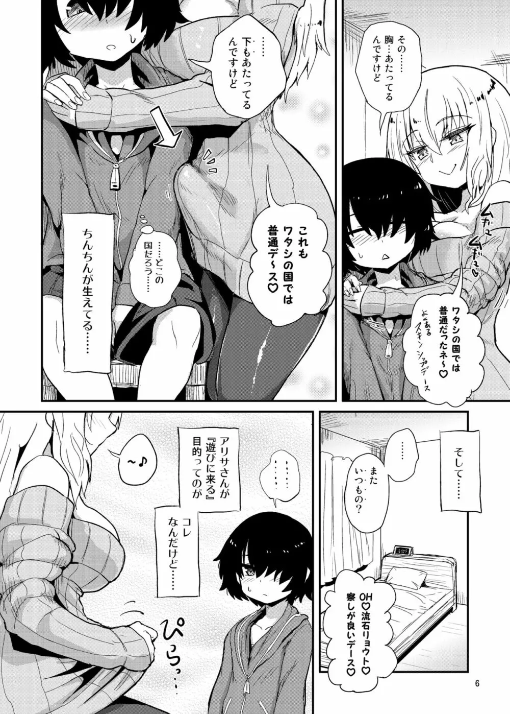 ふたなりお姉さんの誘惑 Page.6