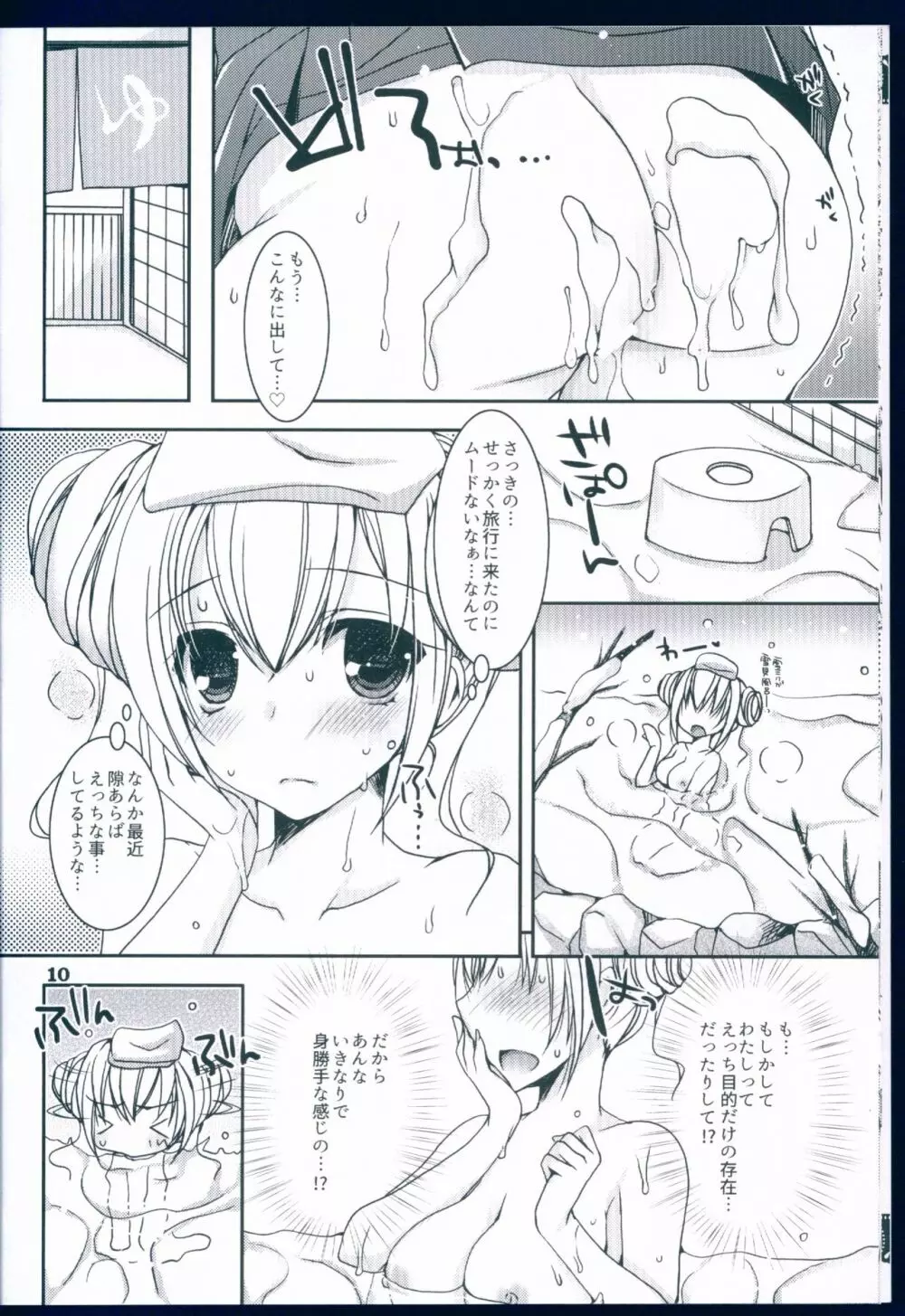 好きと雪との間に Page.10