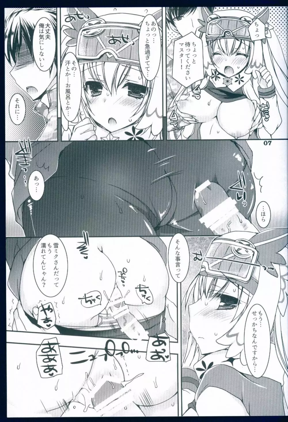 好きと雪との間に Page.7