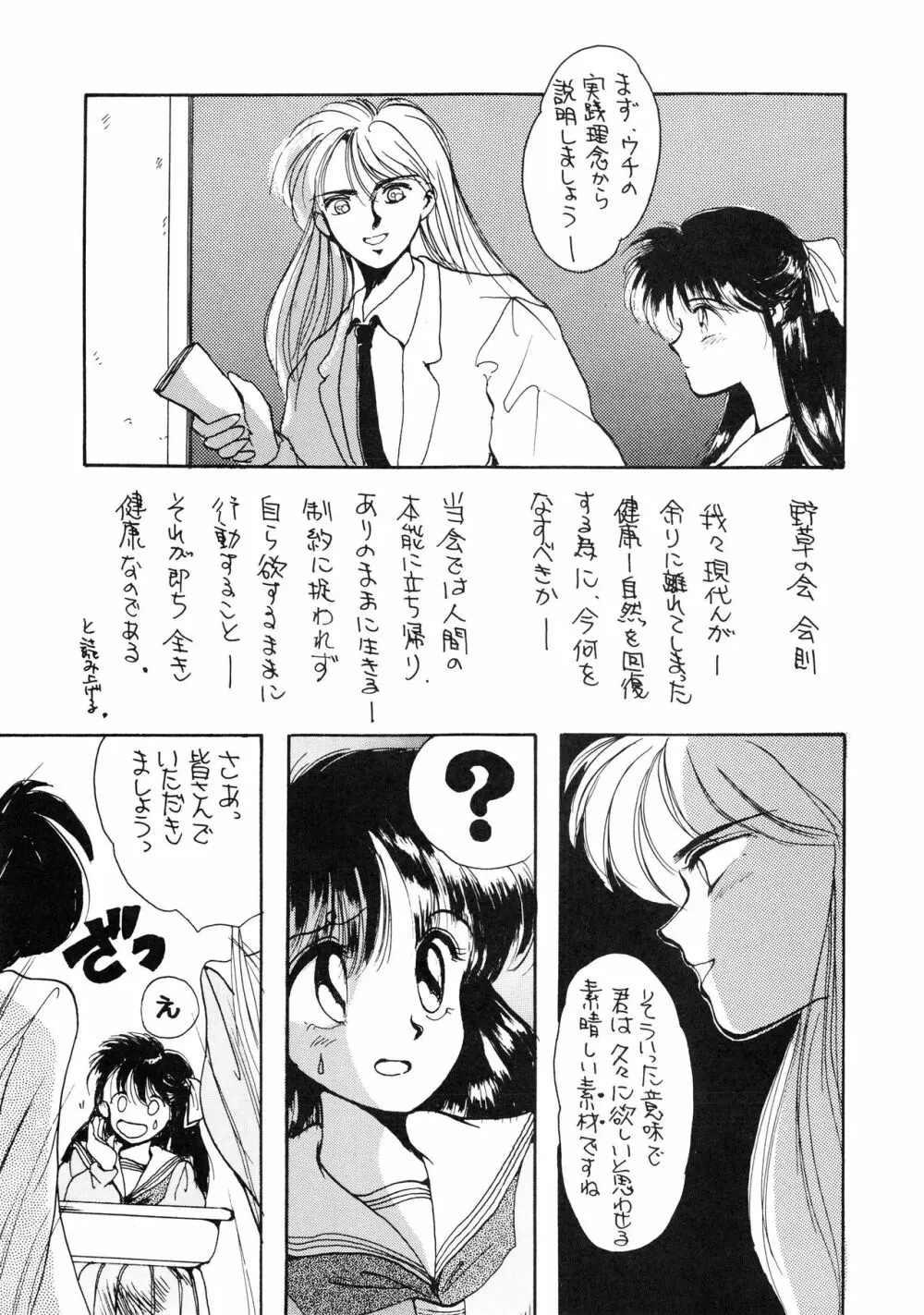 TOKYO KENKO LAND Page.25