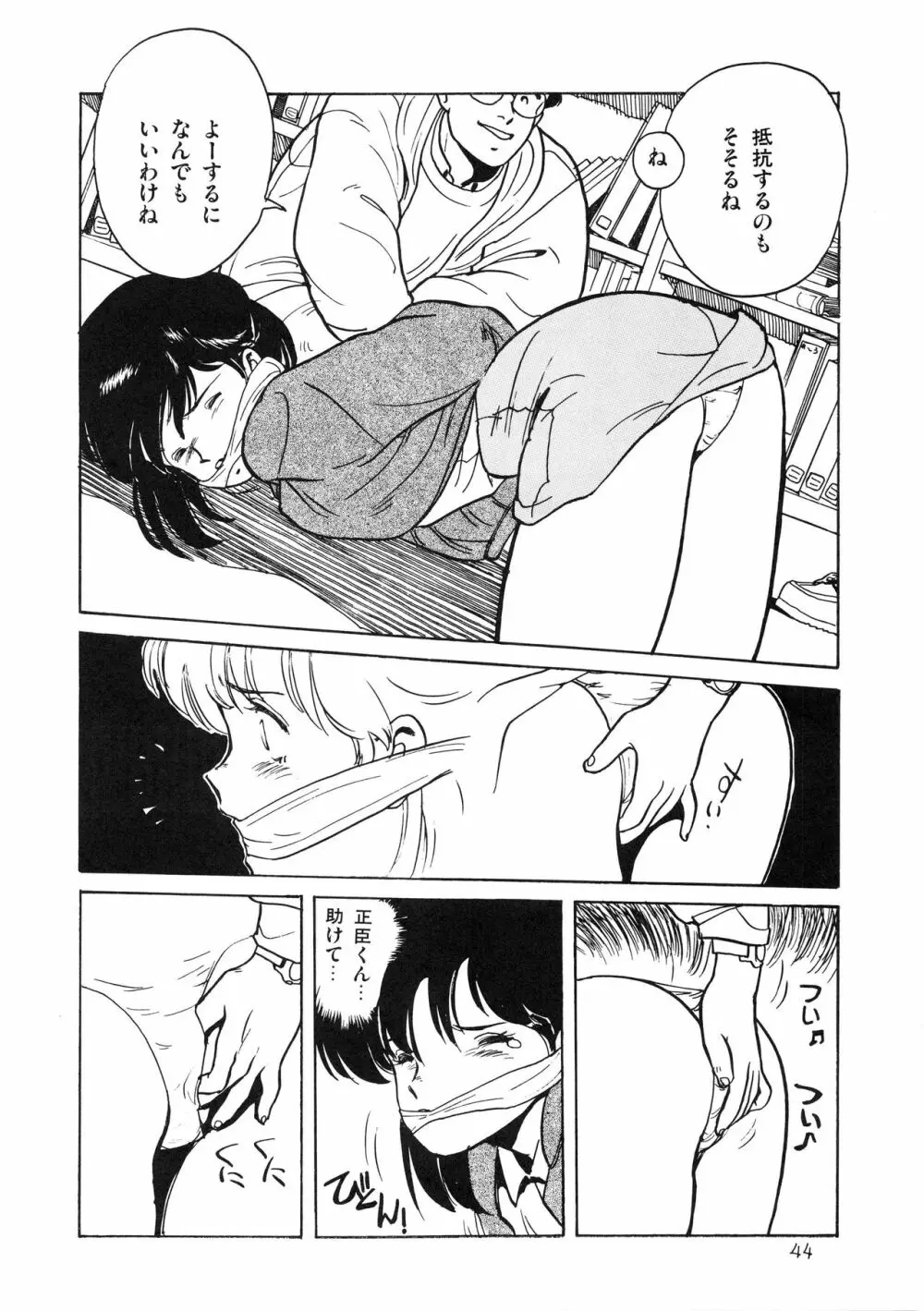 TOKYO KENKO LAND Page.44