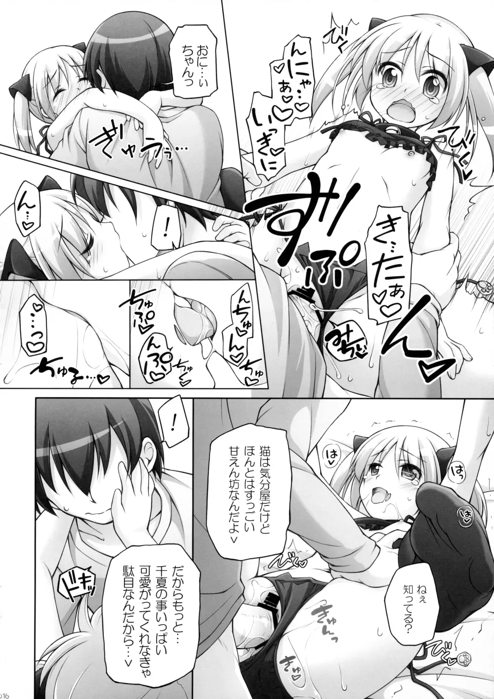 Dotti!?～犬猫編～ Page.15