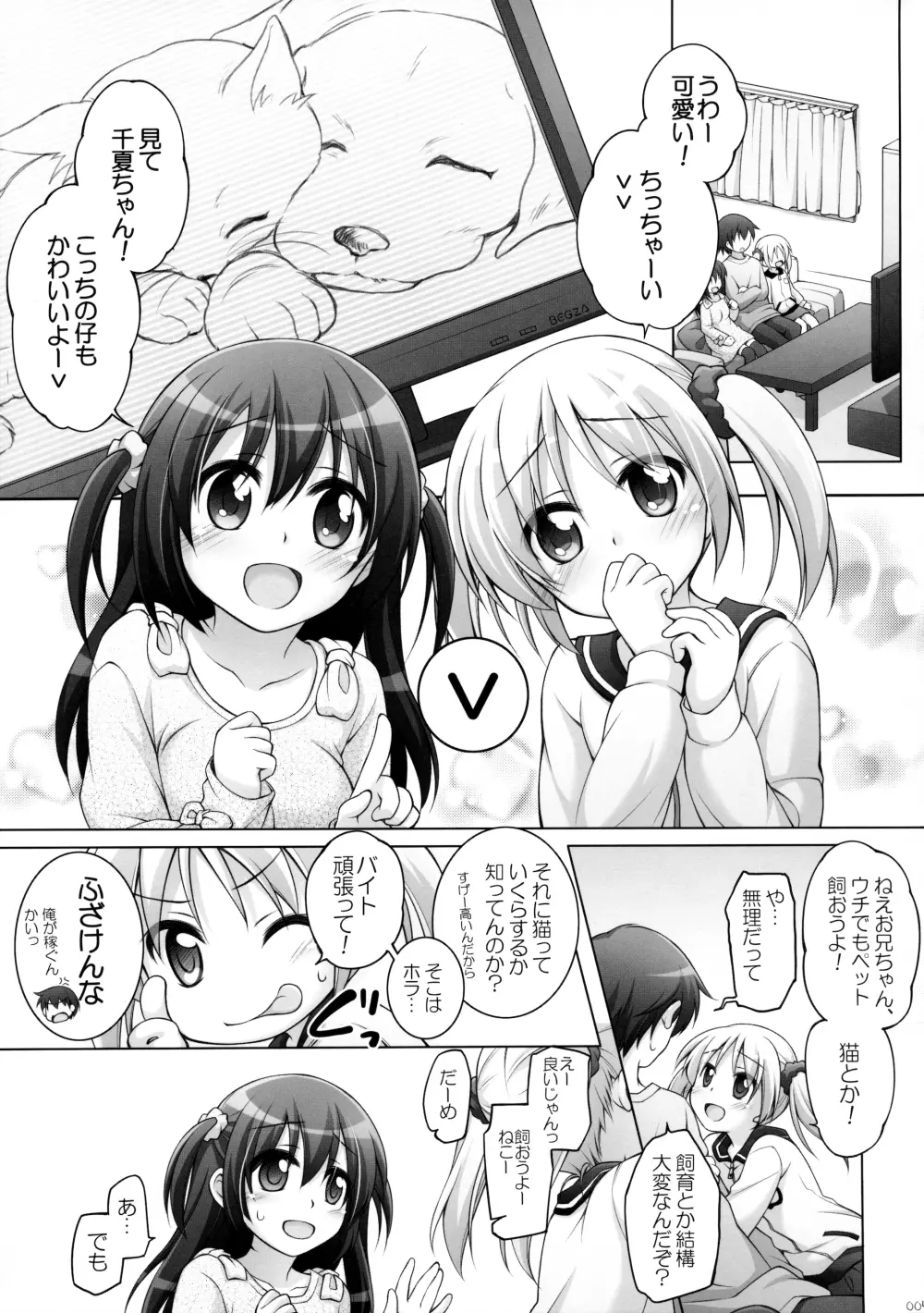 Dotti!?～犬猫編～ Page.4