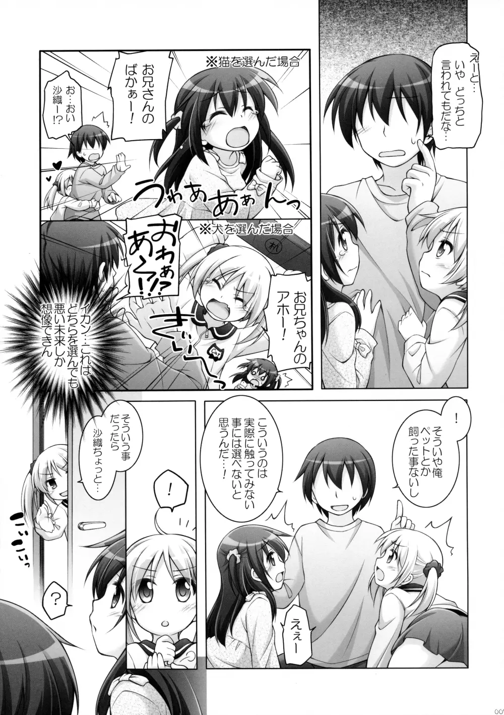 Dotti!?～犬猫編～ Page.6