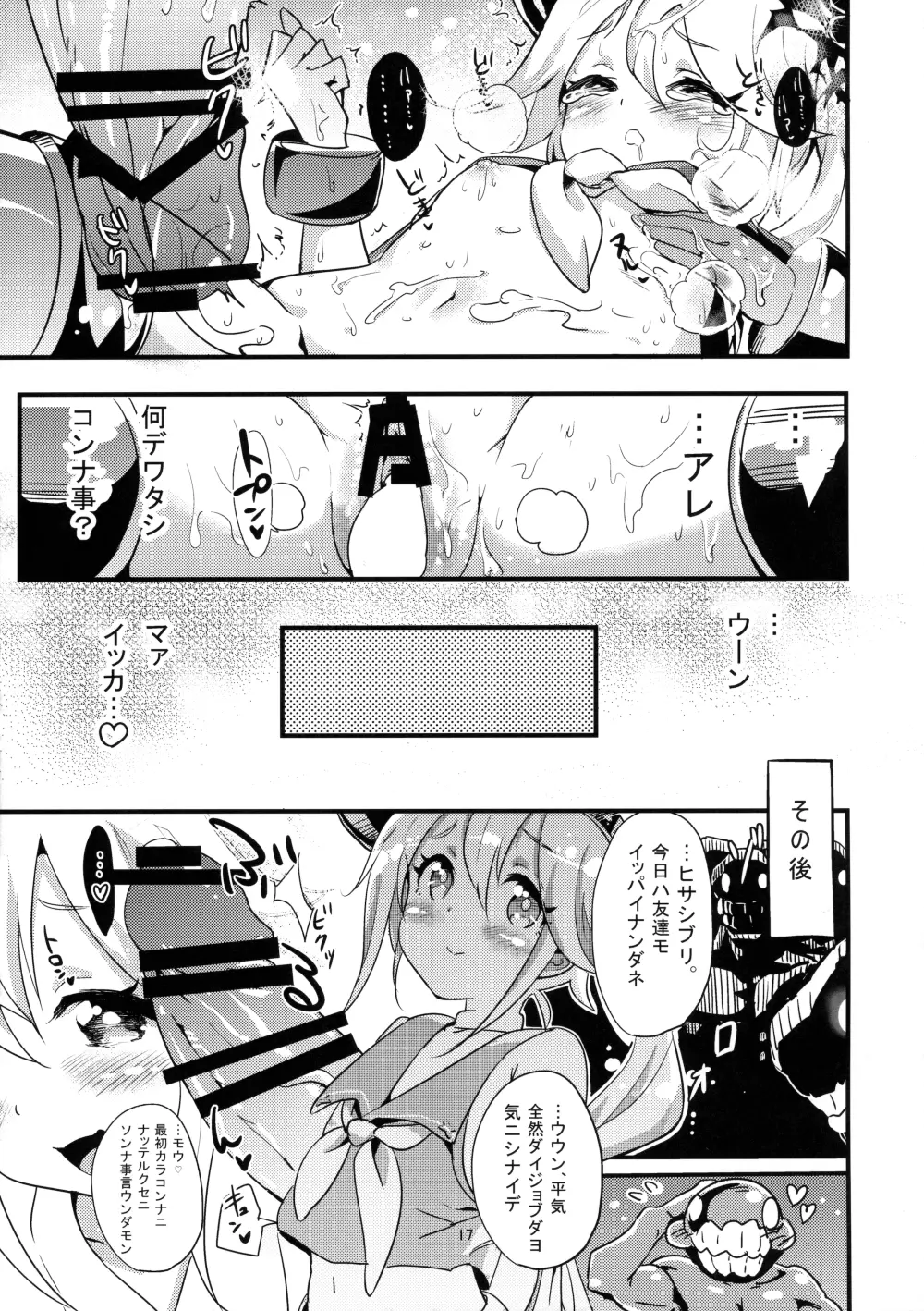 幼逐棲艦 Page.16