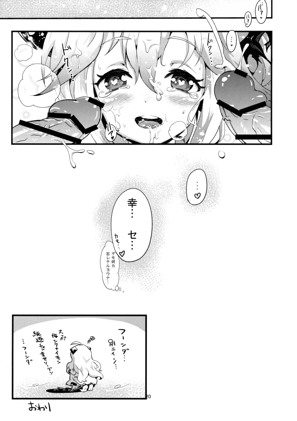 幼逐棲艦 Page.19