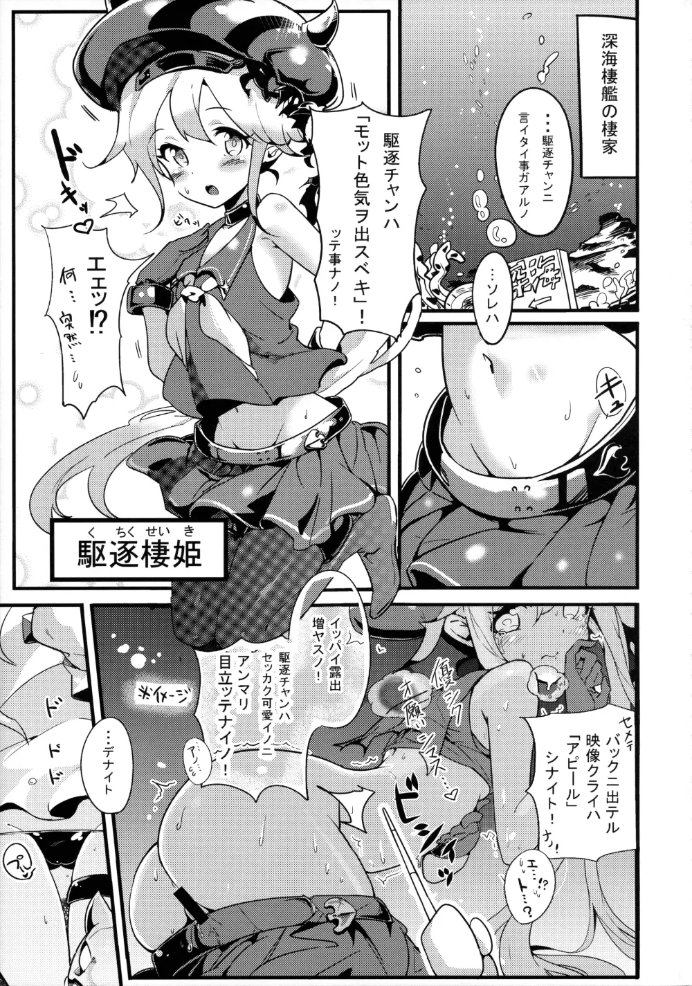 幼逐棲艦 Page.4