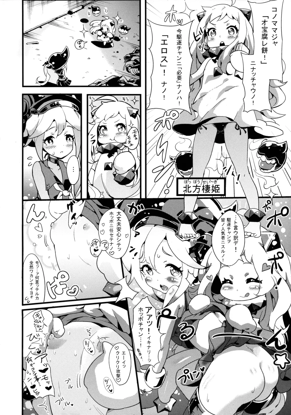 幼逐棲艦 Page.5