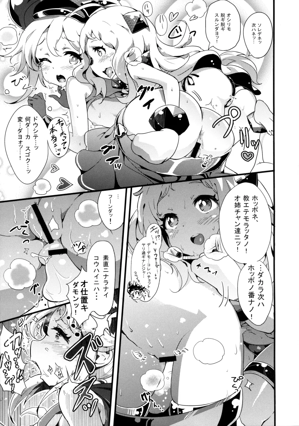 幼逐棲艦 Page.6