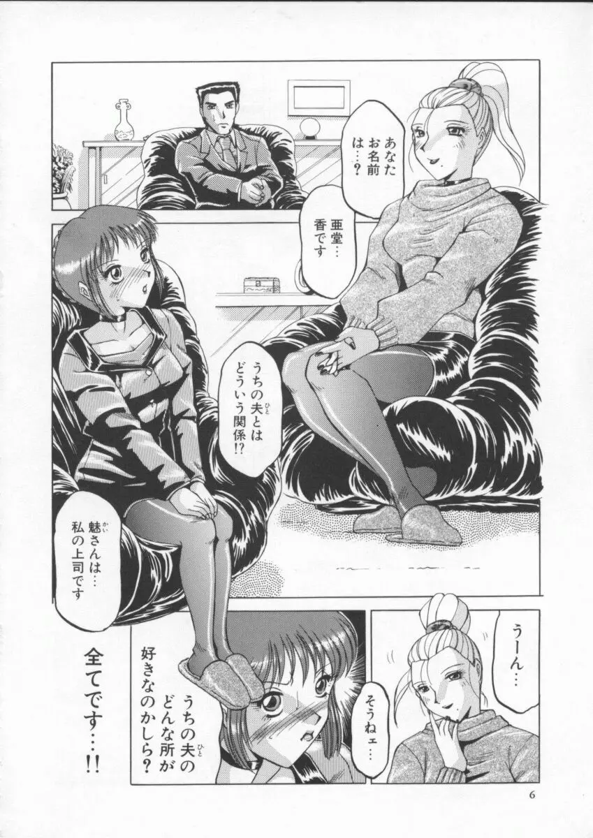 淫獣 Page.10
